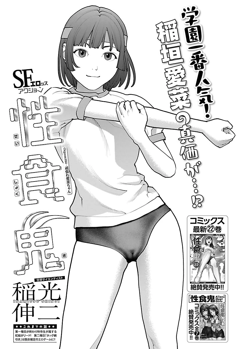 性食鬼 第184話 - 1