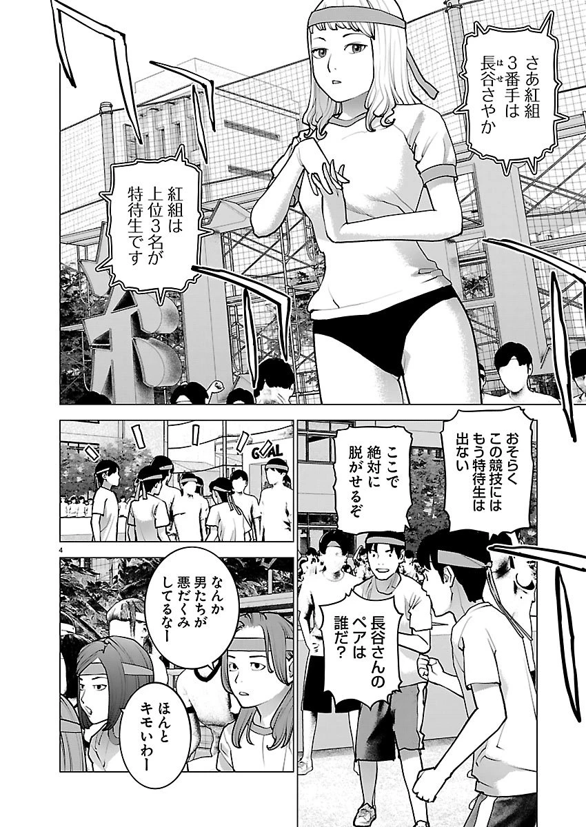 性食鬼 第186話 - 4