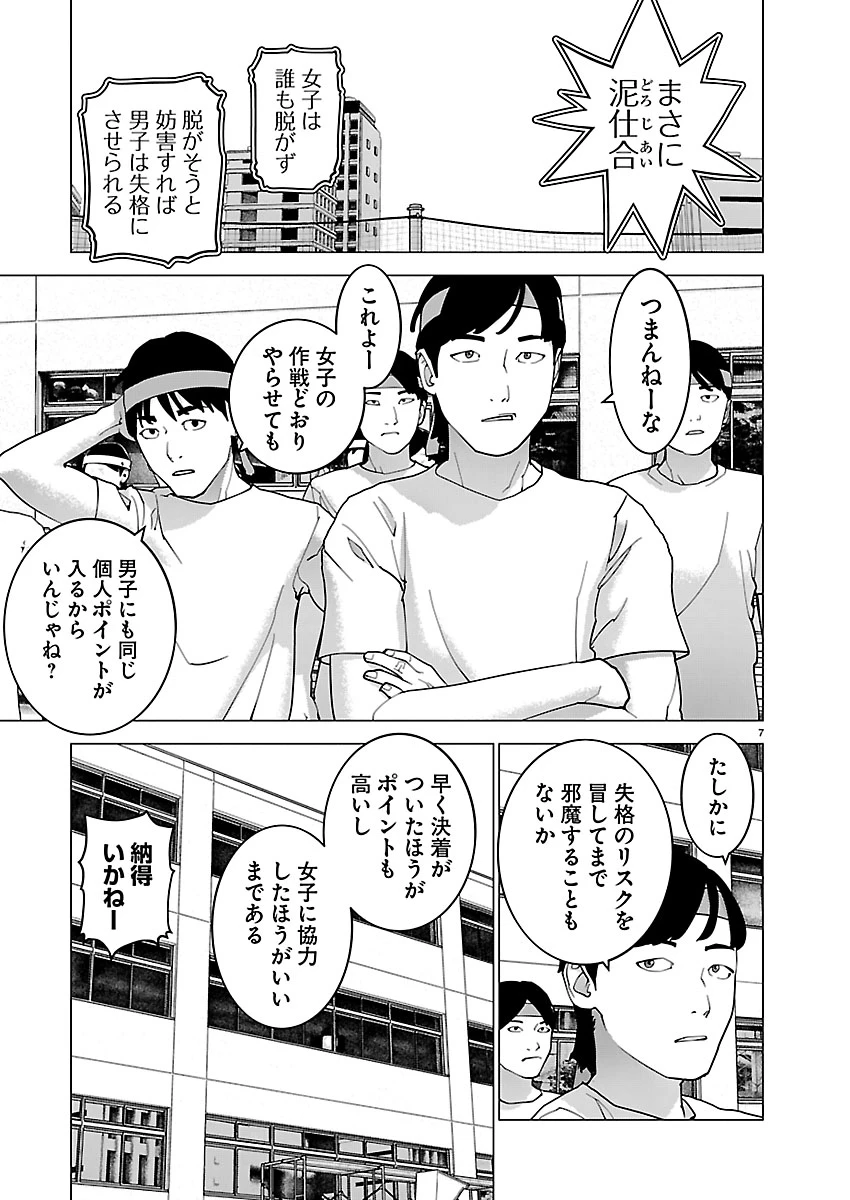 性食鬼 第187話 - 7
