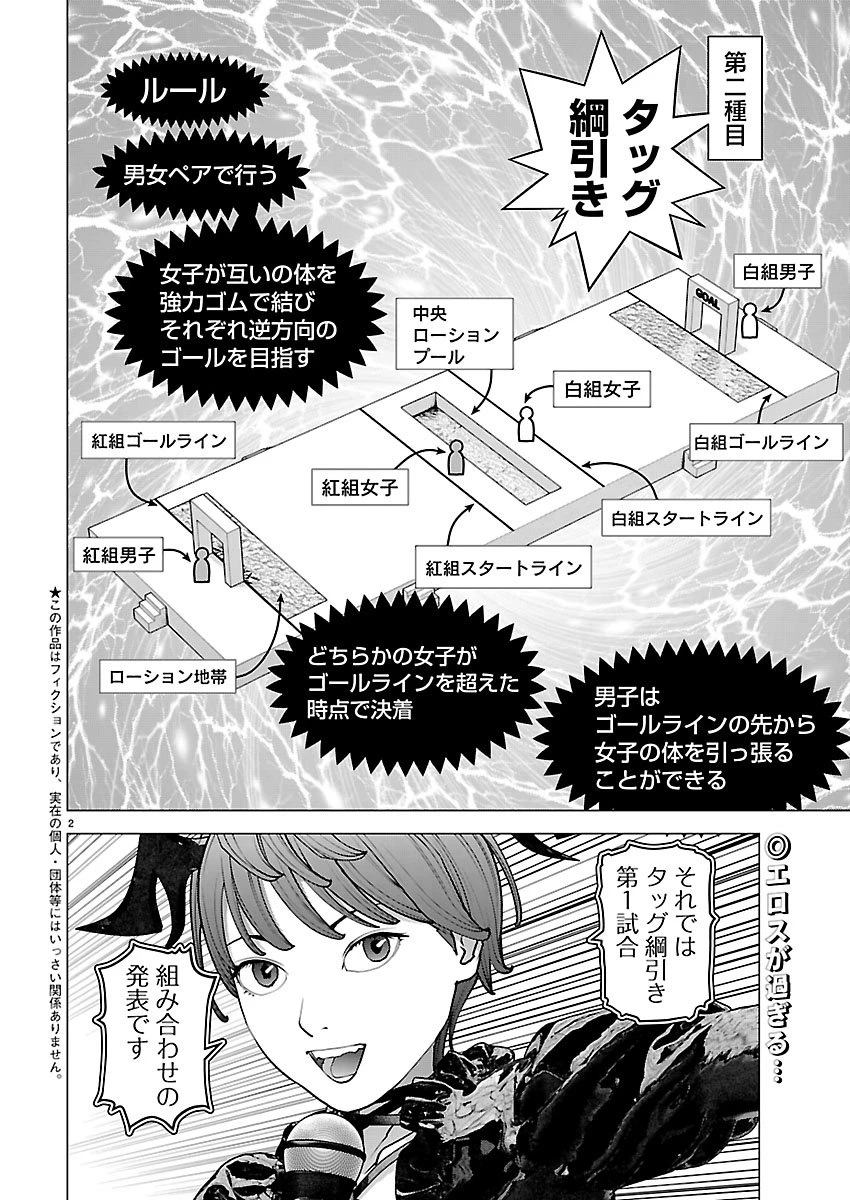 性食鬼 第184話 - 2