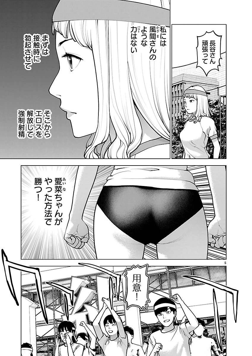 性食鬼 第186話 - 5
