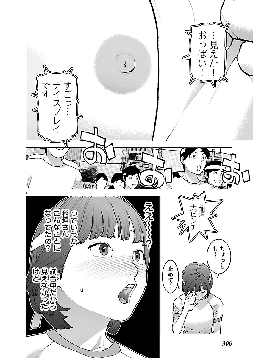 性食鬼 第185話 - 4