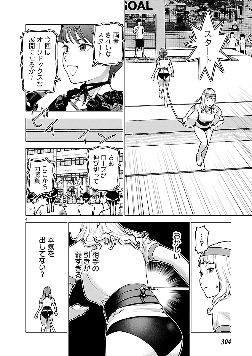 性食鬼 第186話 - 6