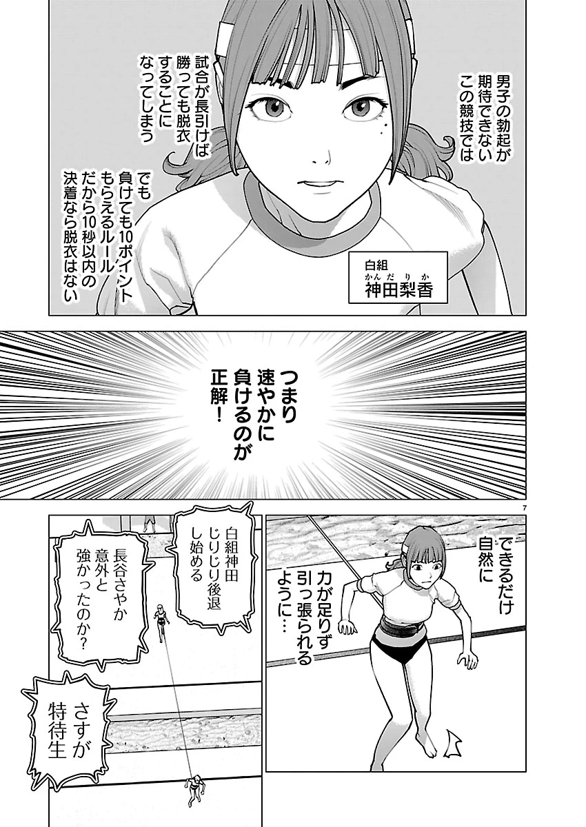 性食鬼 第186話 - 7