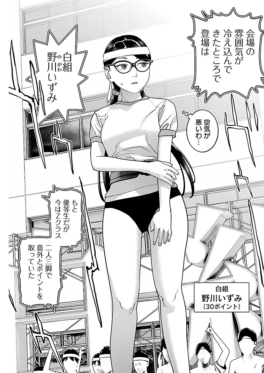 性食鬼 第187話 - 8