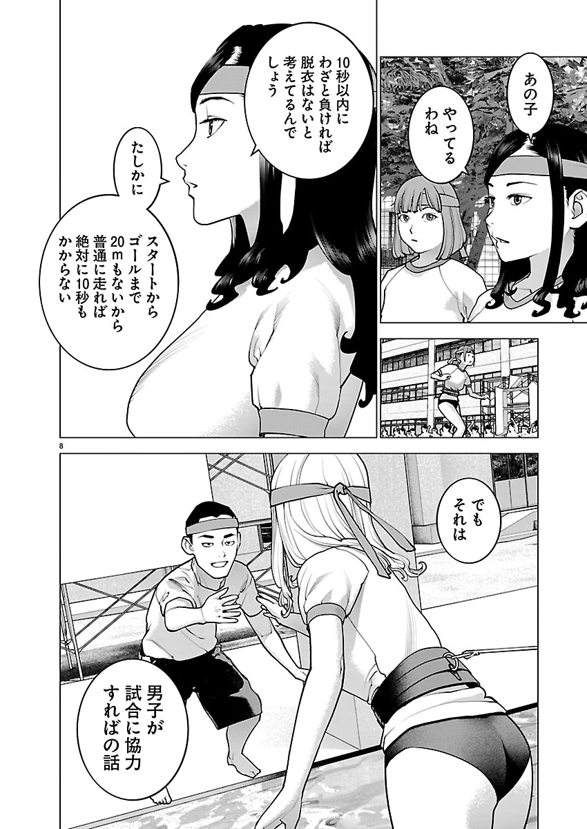 性食鬼 第186話 - 8