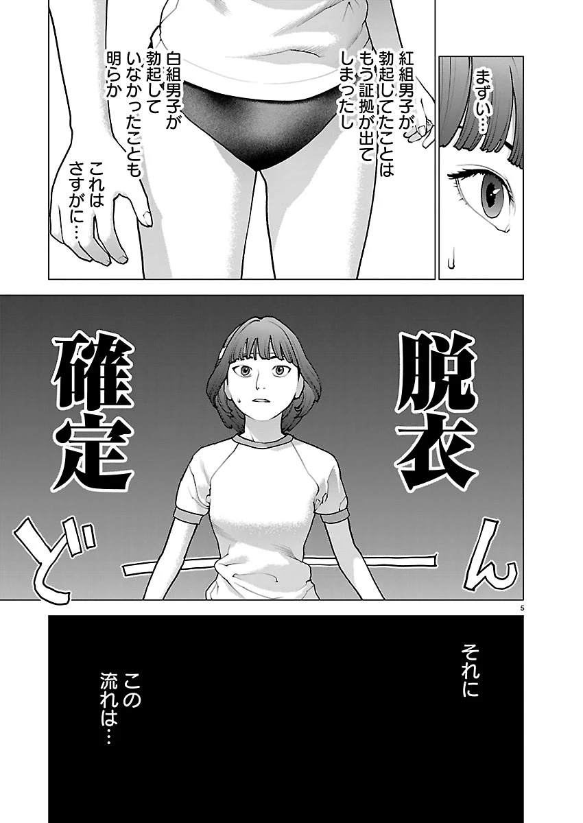性食鬼 第185話 - 5