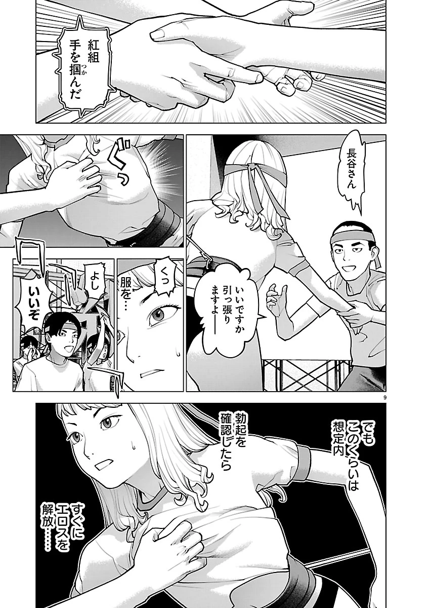 性食鬼 第186話 - 9