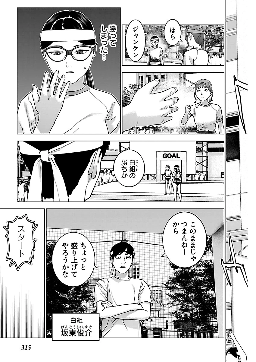 性食鬼 第187話 - 9