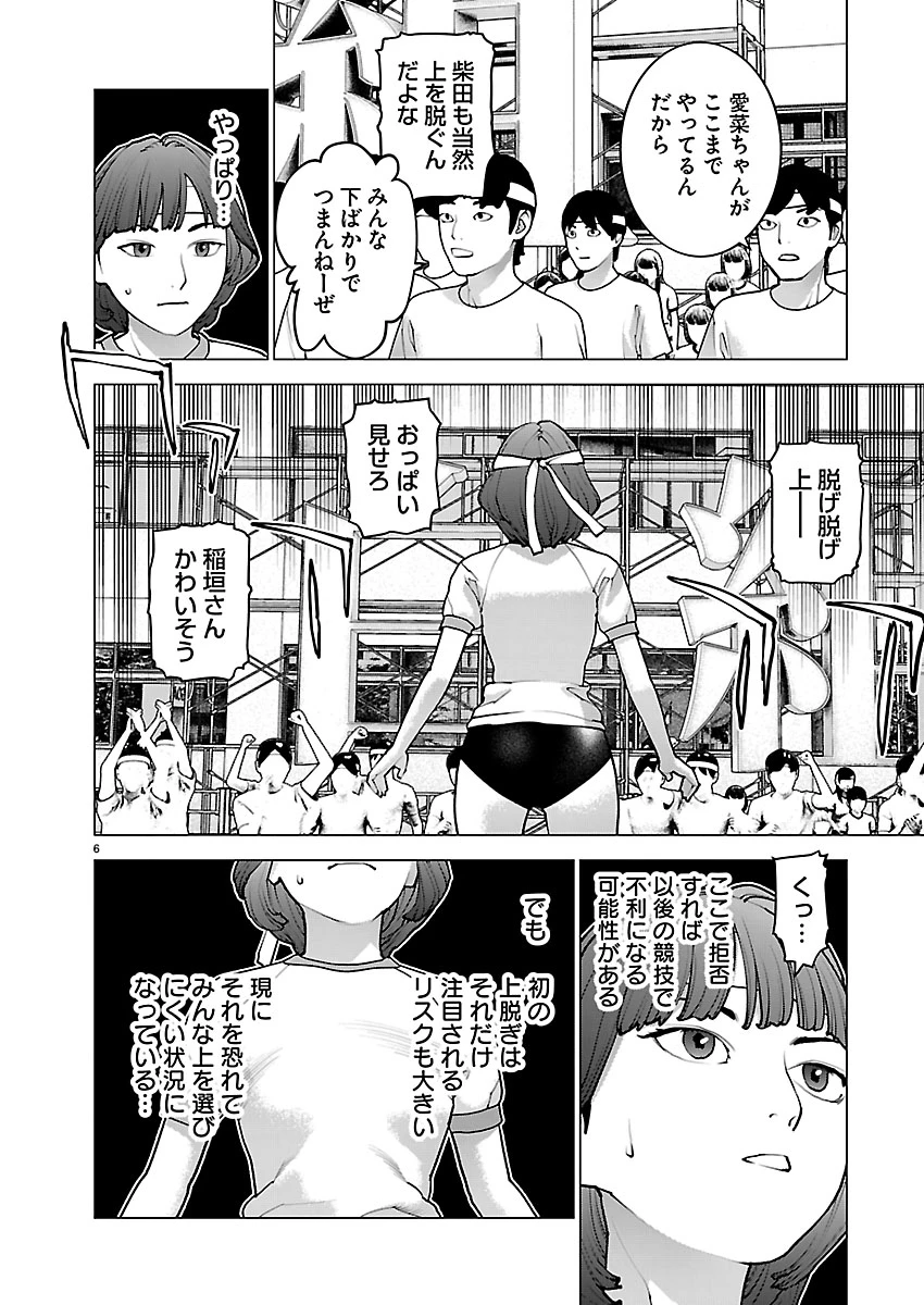 性食鬼 第185話 - 6