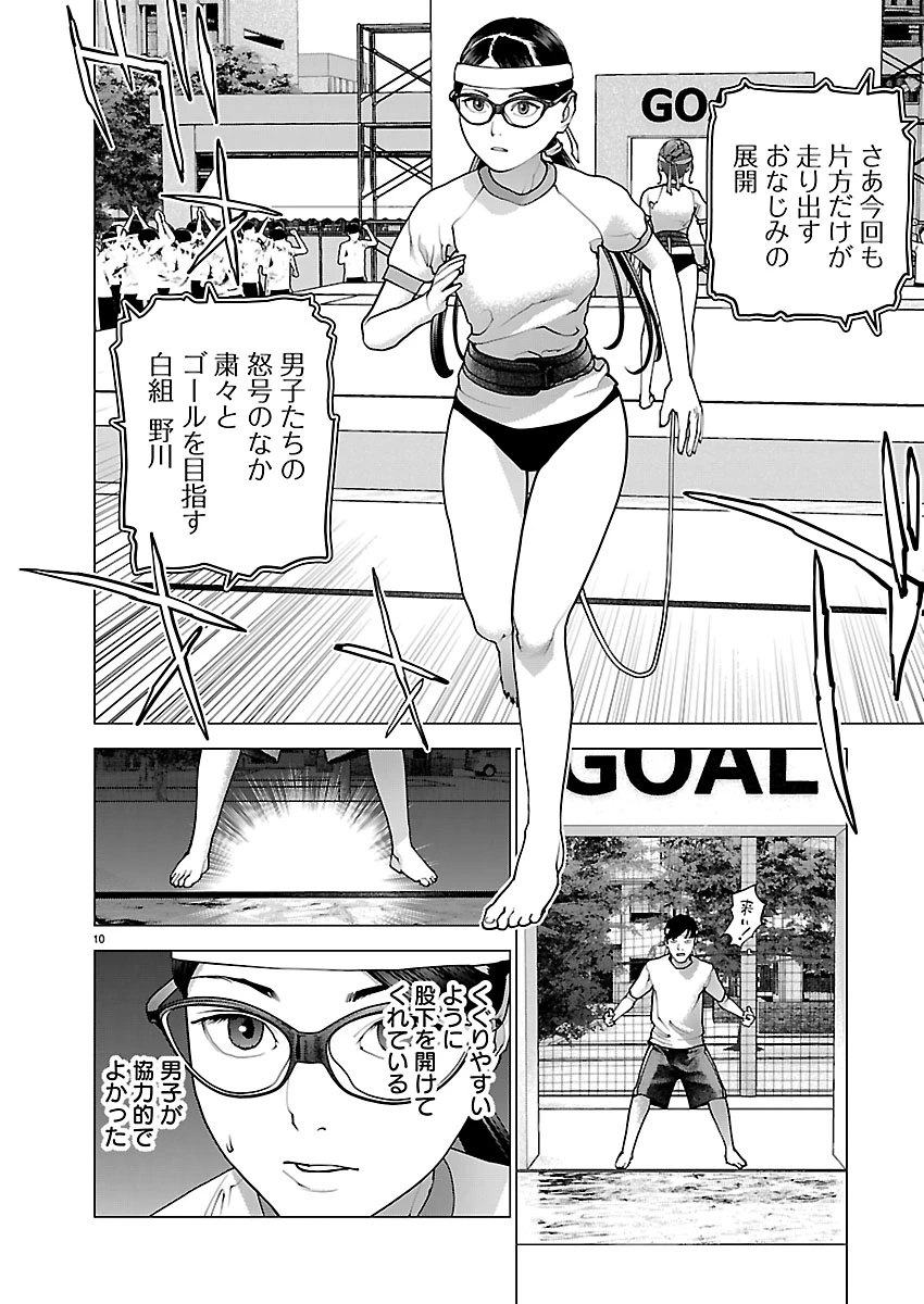 性食鬼 第187話 - 10