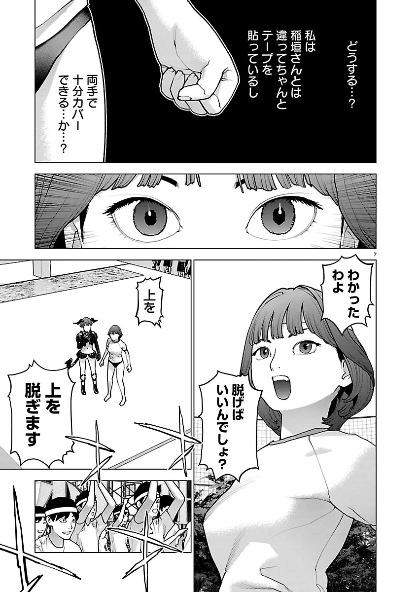 性食鬼 第185話 - 7