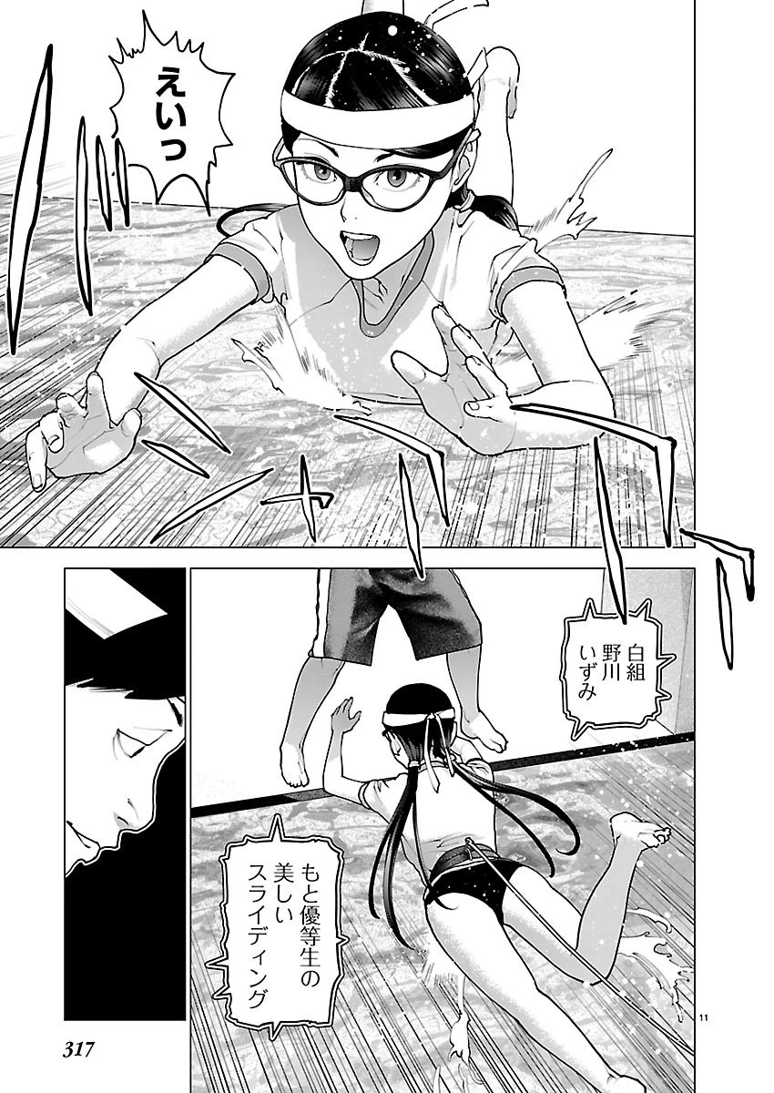 性食鬼 第187話 - 11
