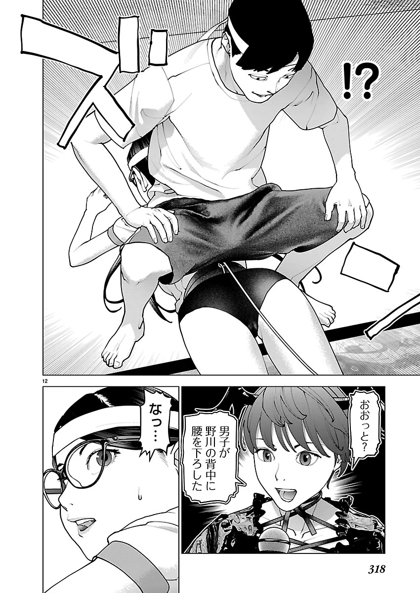 性食鬼 第187話 - 12