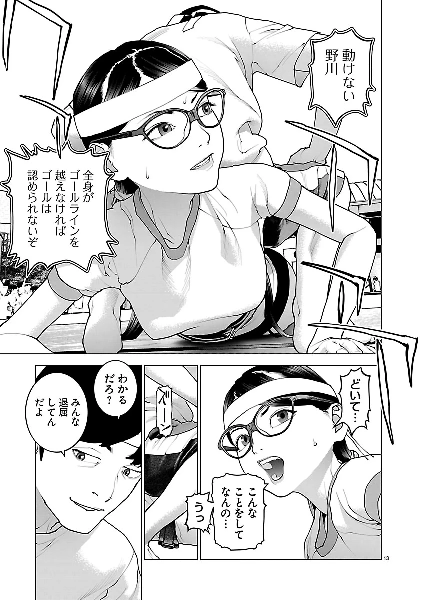 性食鬼 第187話 - 13