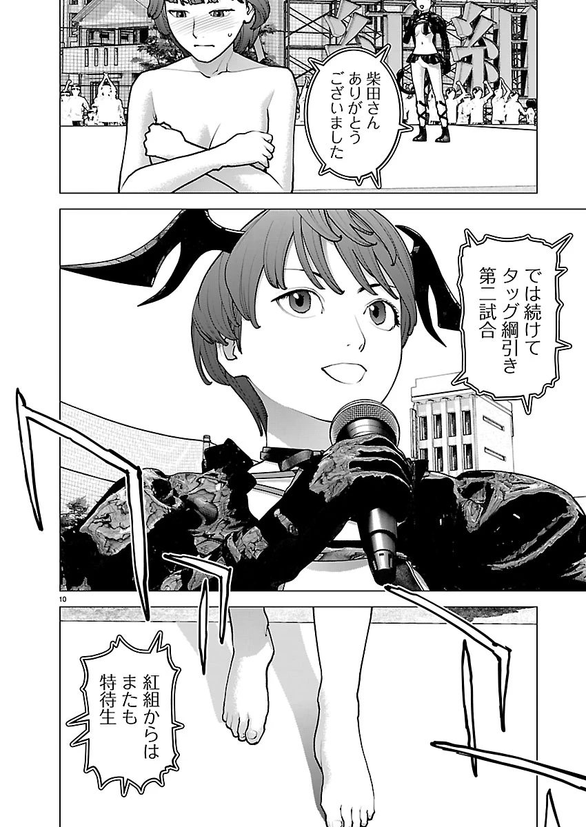 性食鬼 第185話 - 10