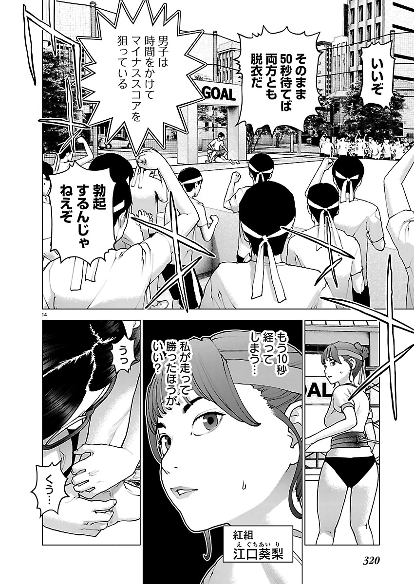 性食鬼 第187話 - 14