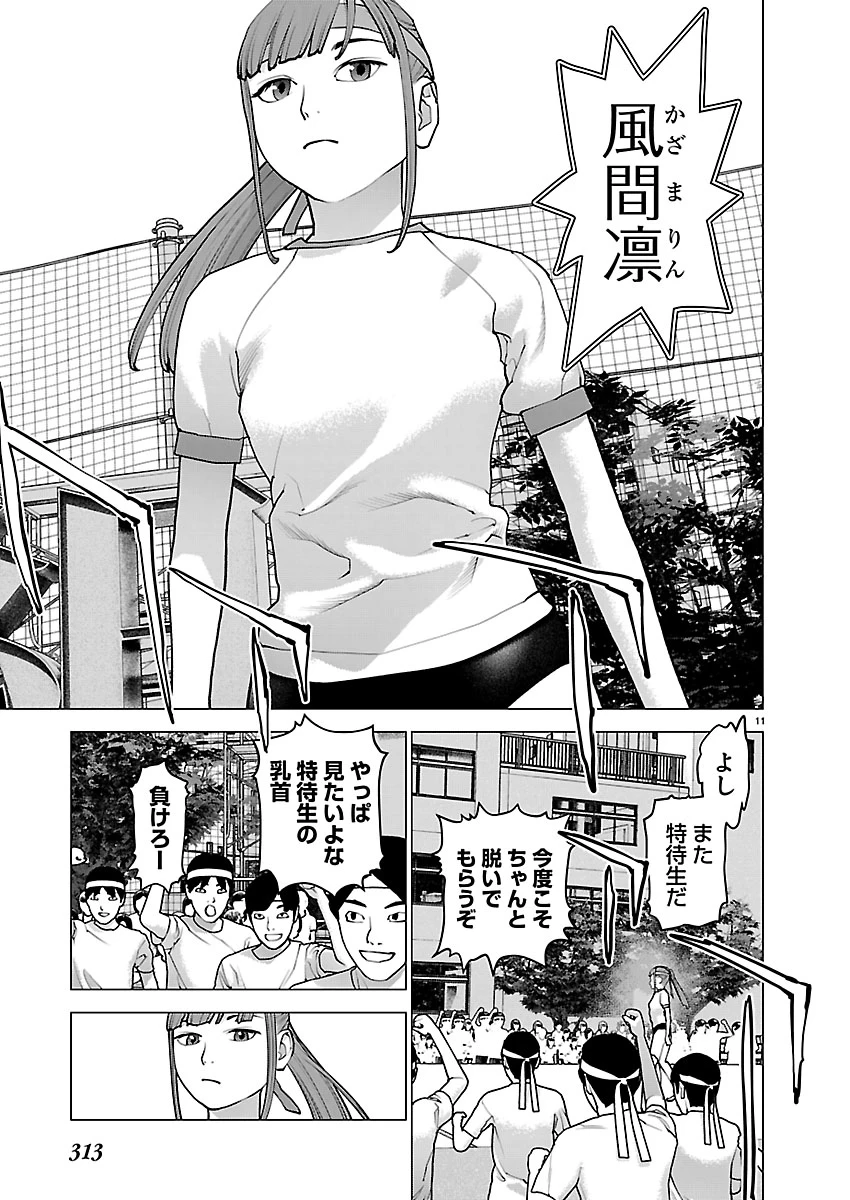 性食鬼 第185話 - 11