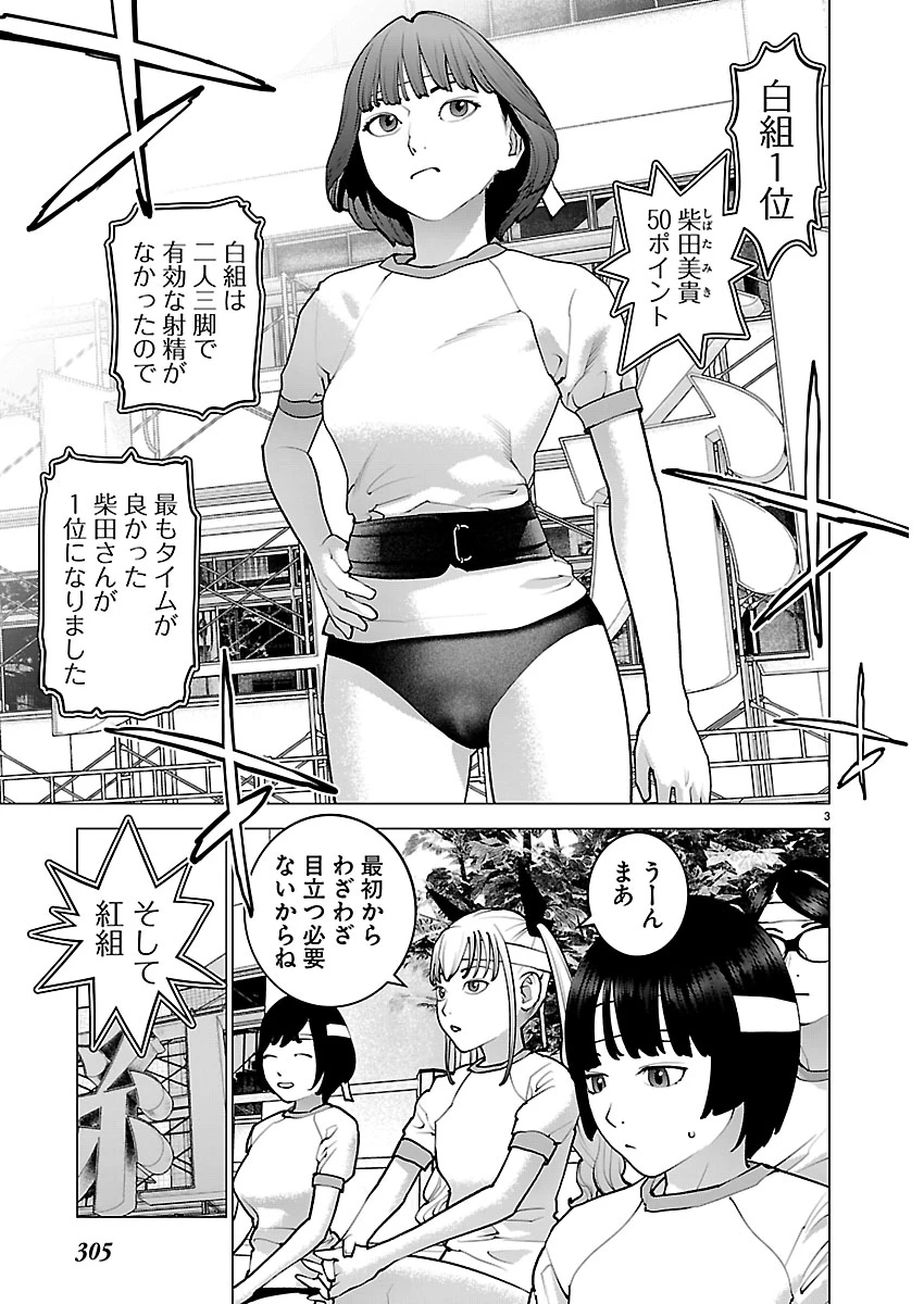 性食鬼 第184話 - 3
