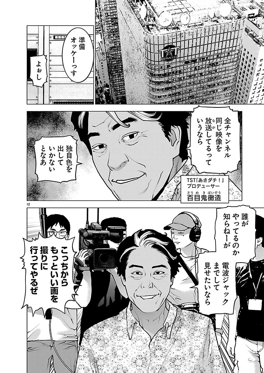 性食鬼 第185話 - 12