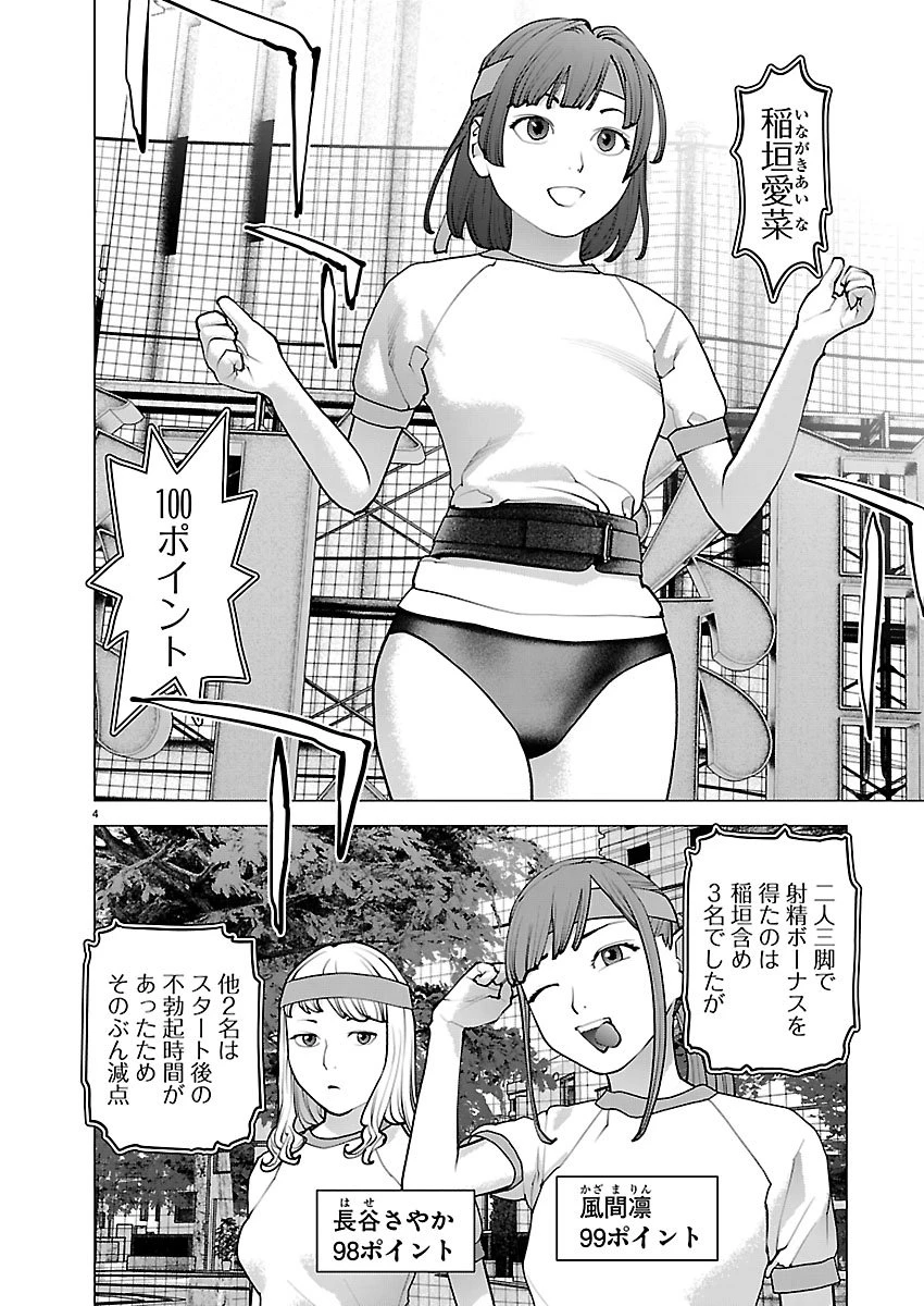 性食鬼 第184話 - 4
