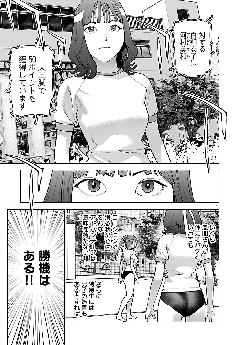 性食鬼 第185話 - 13