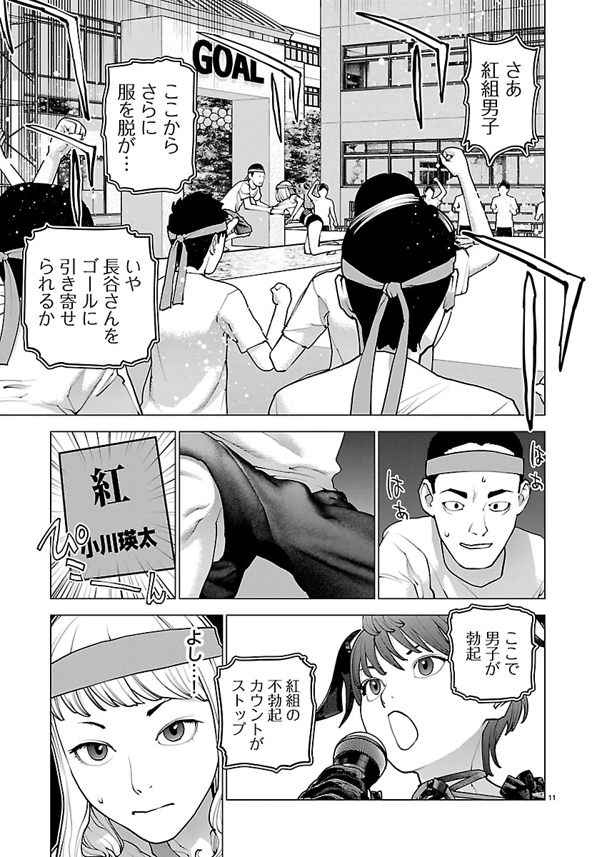 性食鬼 第186話 - 11