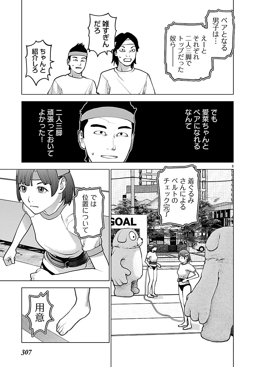性食鬼 第184話 - 5