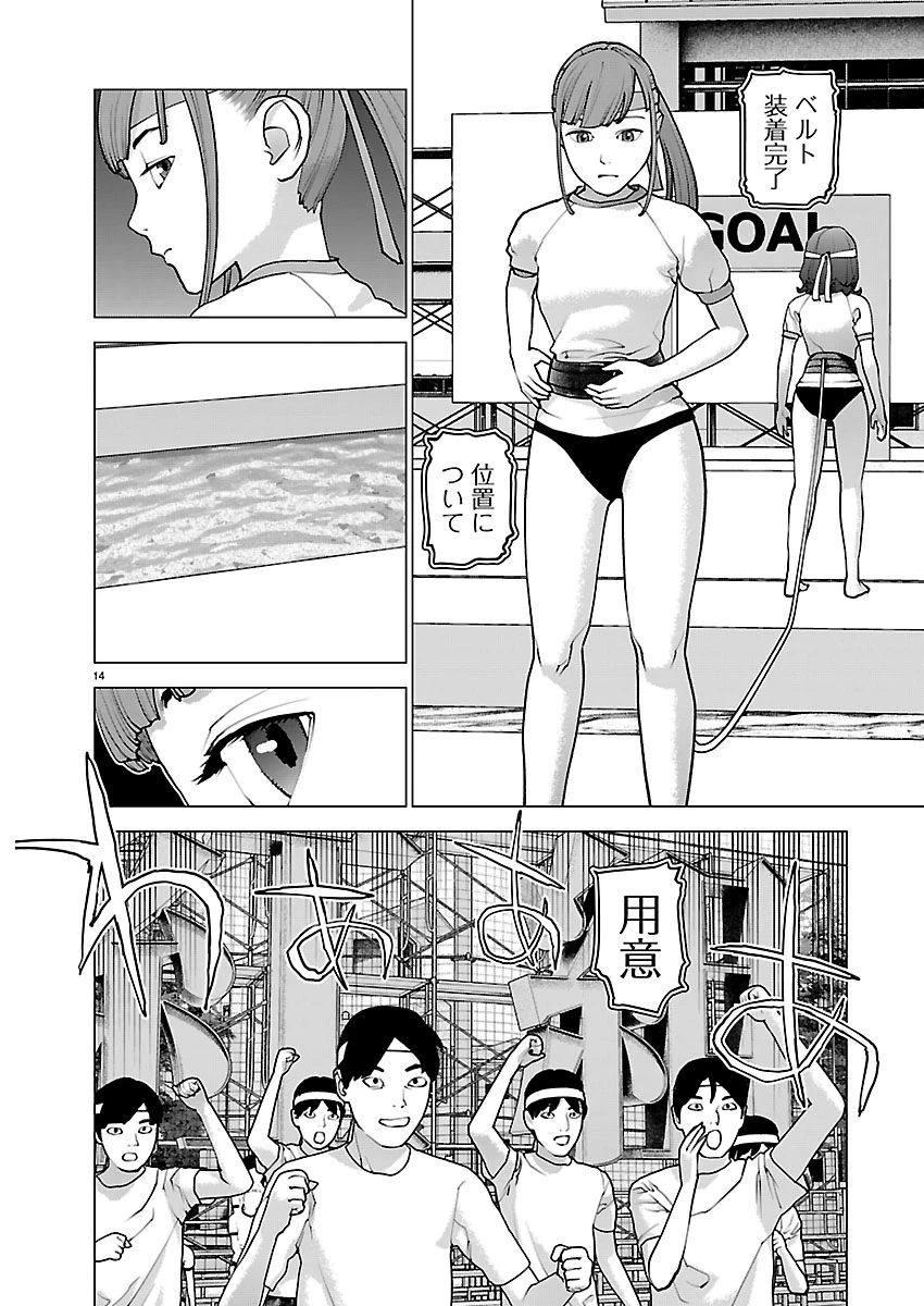 性食鬼 第185話 - 14