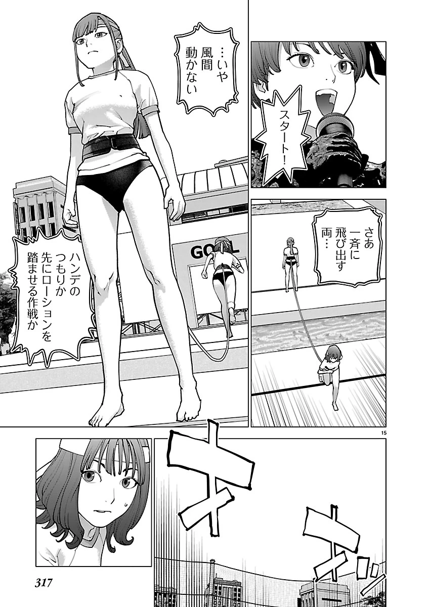 性食鬼 第185話 - 15