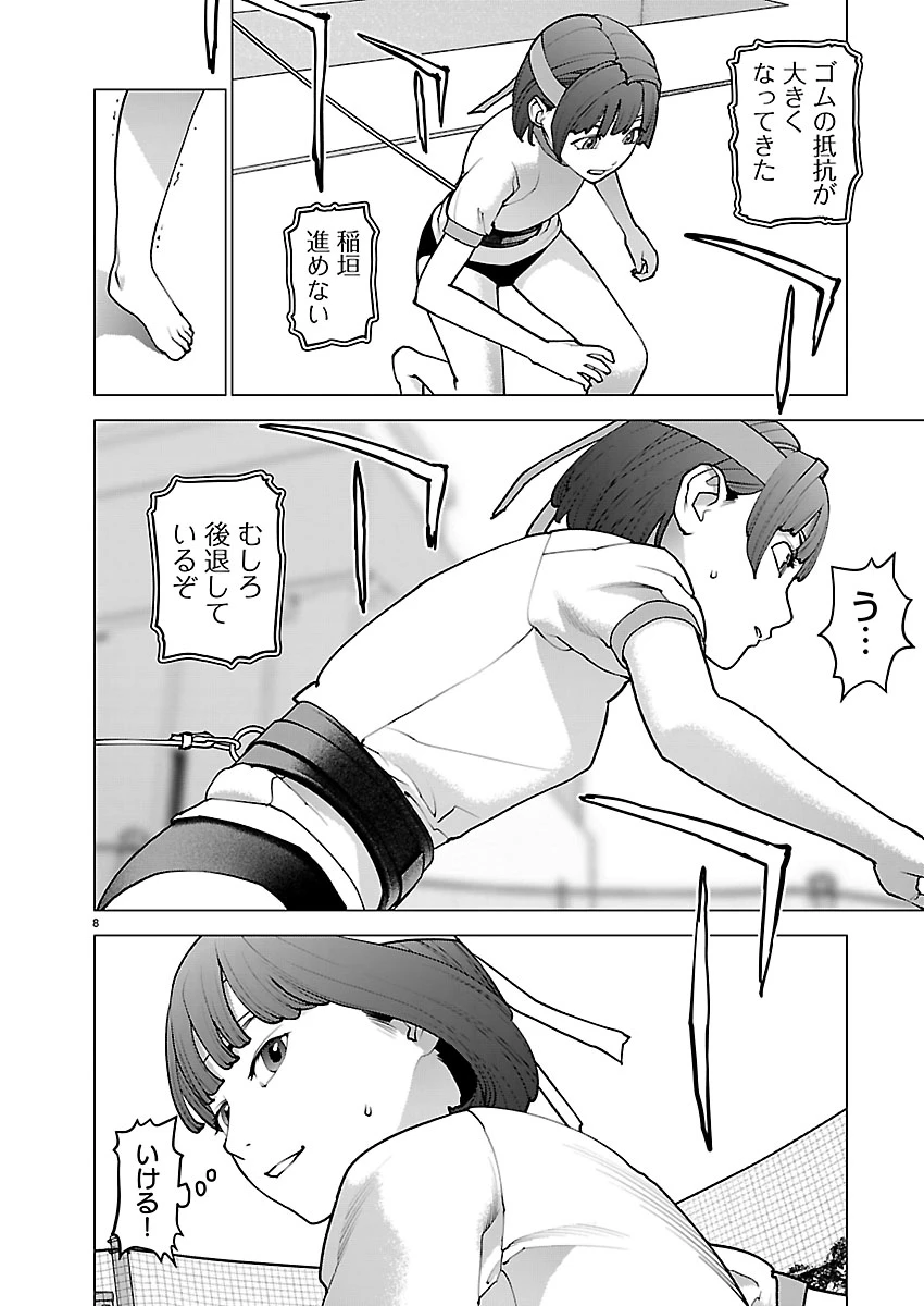 性食鬼 第184話 - 8