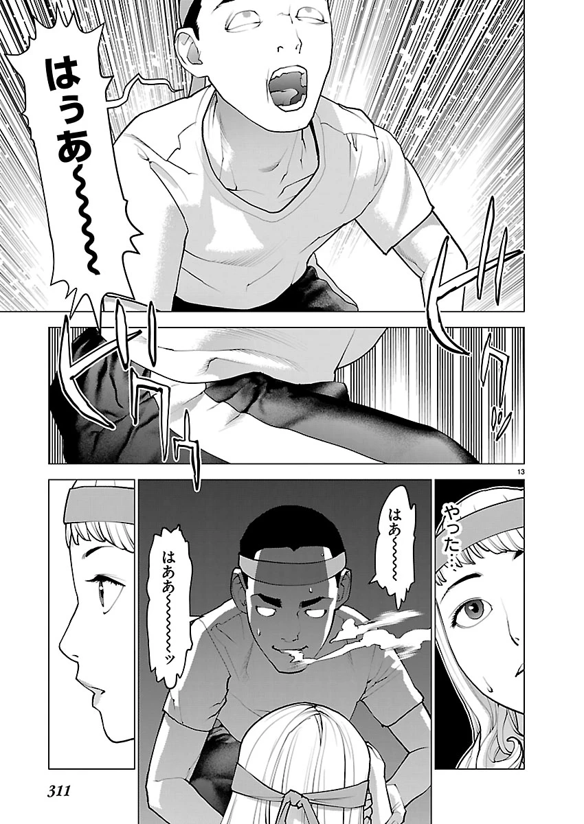 性食鬼 第186話 - 13