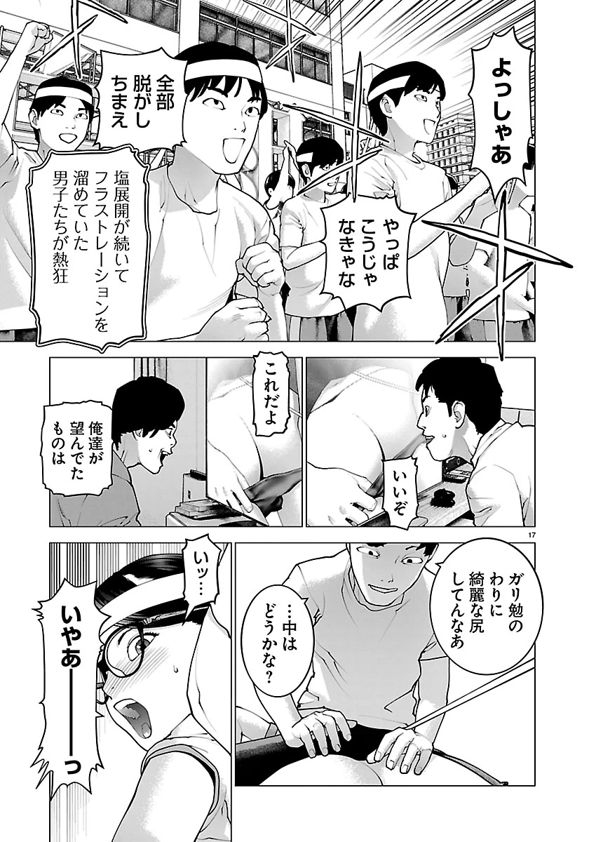 性食鬼 第187話 - 17