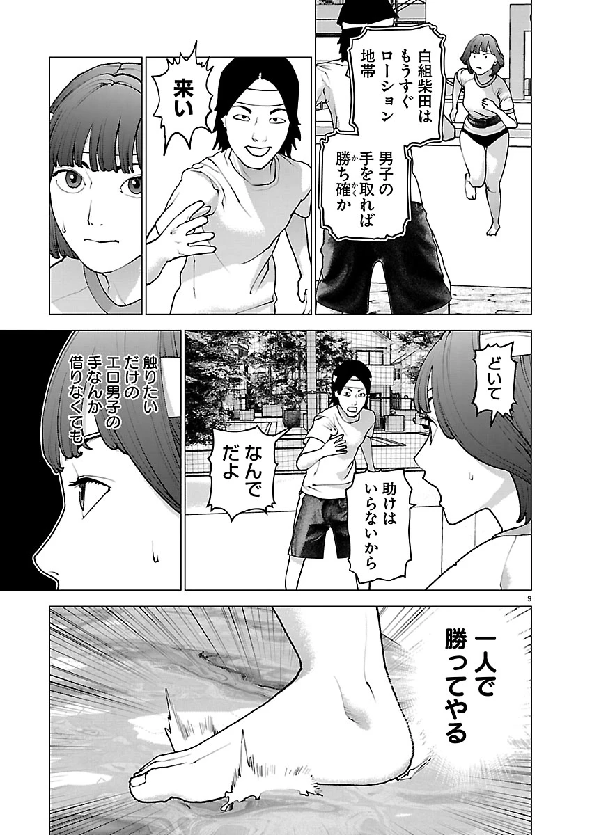 性食鬼 第184話 - 9