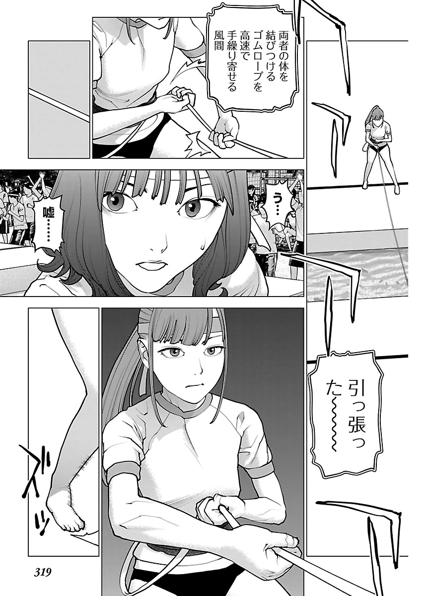 性食鬼 第185話 - 17