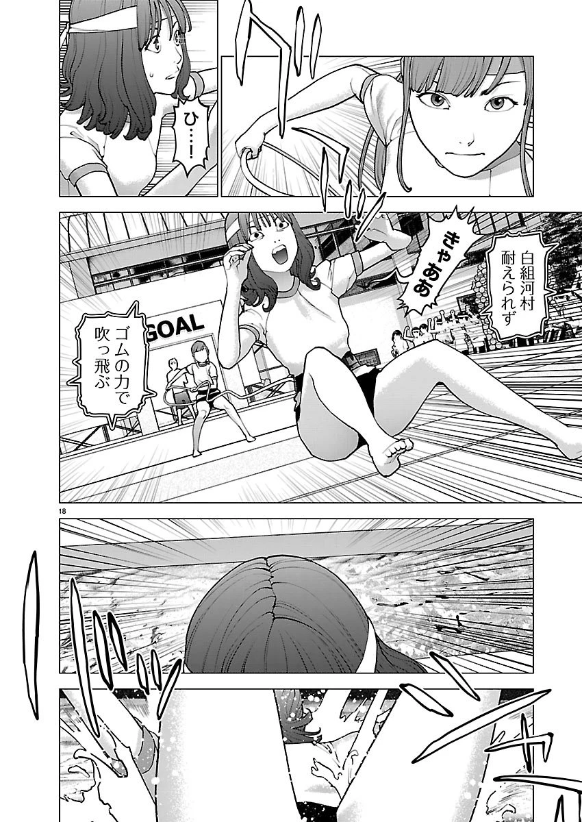 性食鬼 第185話 - 18