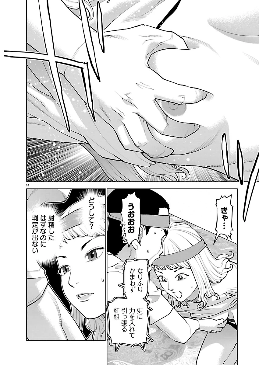 性食鬼 第186話 - 14