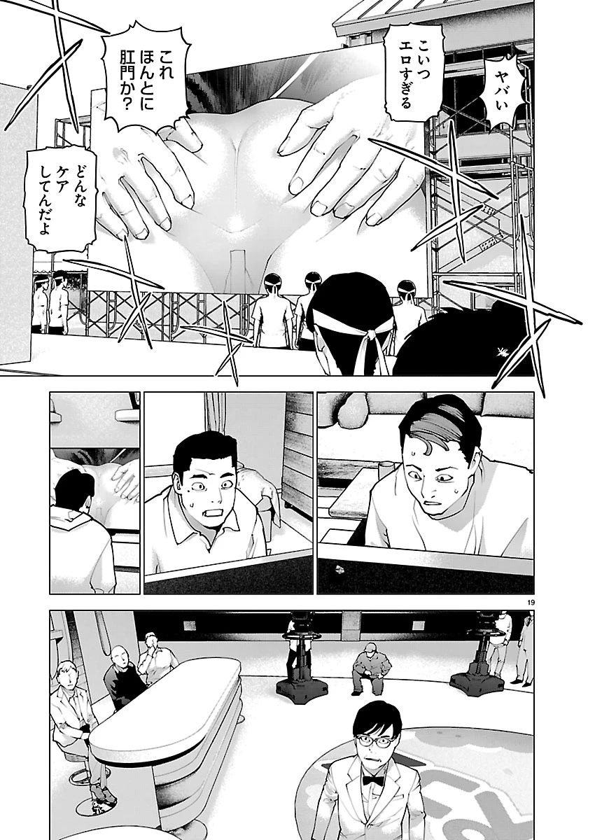 性食鬼 第187話 - 19