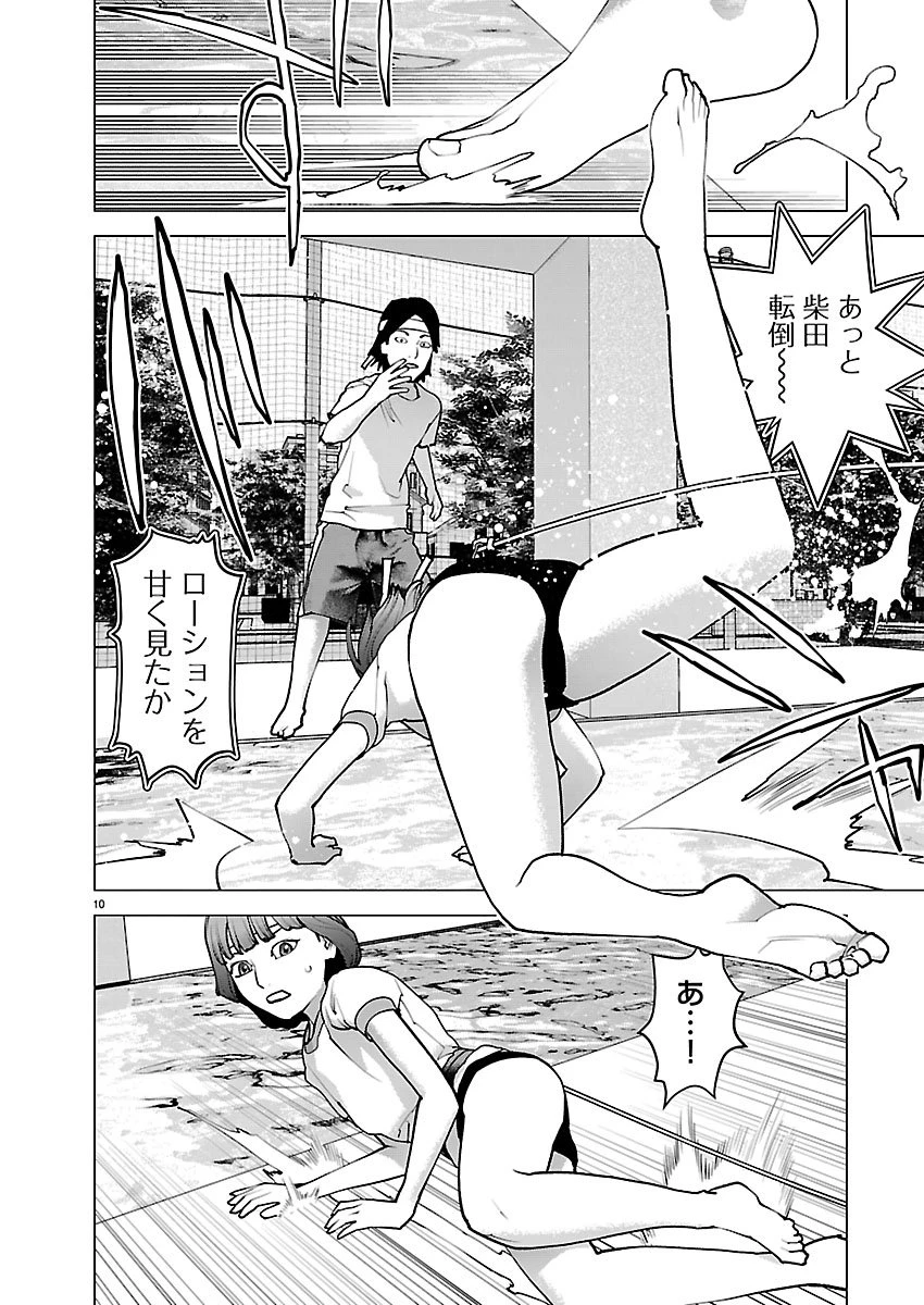 性食鬼 第184話 - 10
