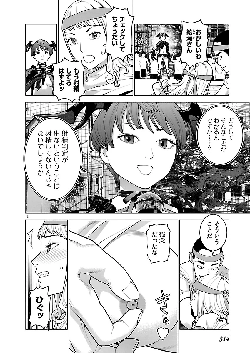 性食鬼 第186話 - 16