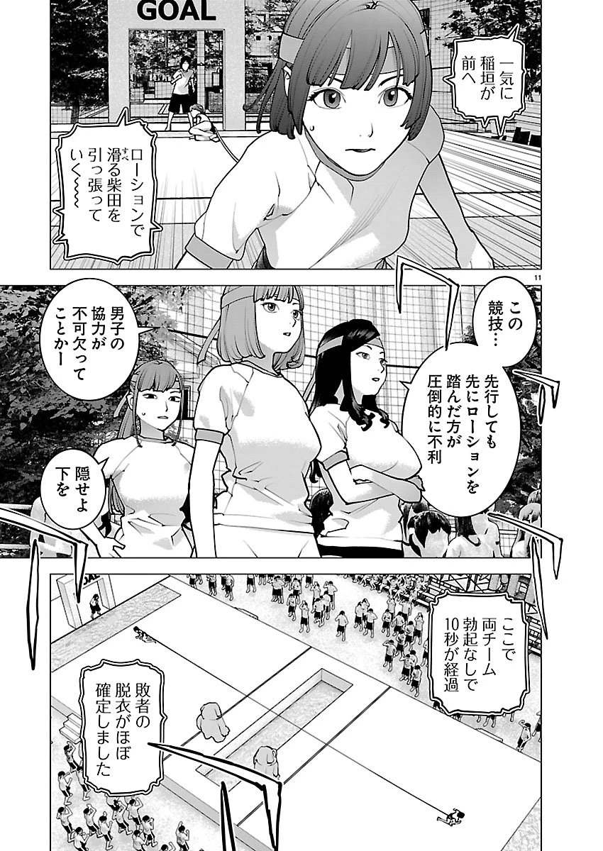 性食鬼 第184話 - 11