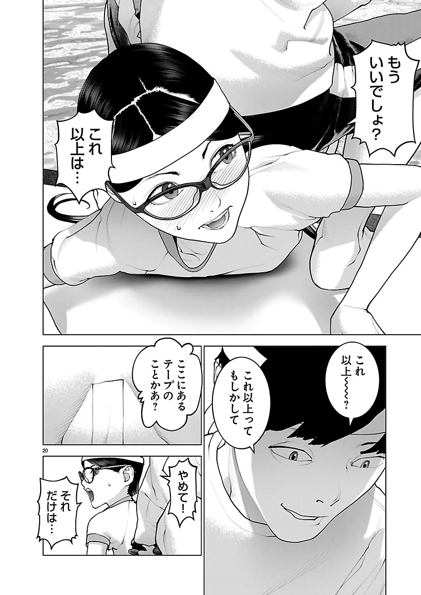 性食鬼 第187話 - 20