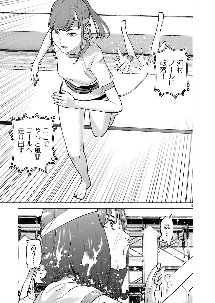 性食鬼 第185話 - 19