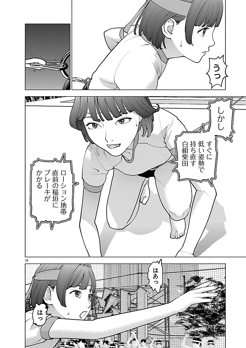 性食鬼 第184話 - 12