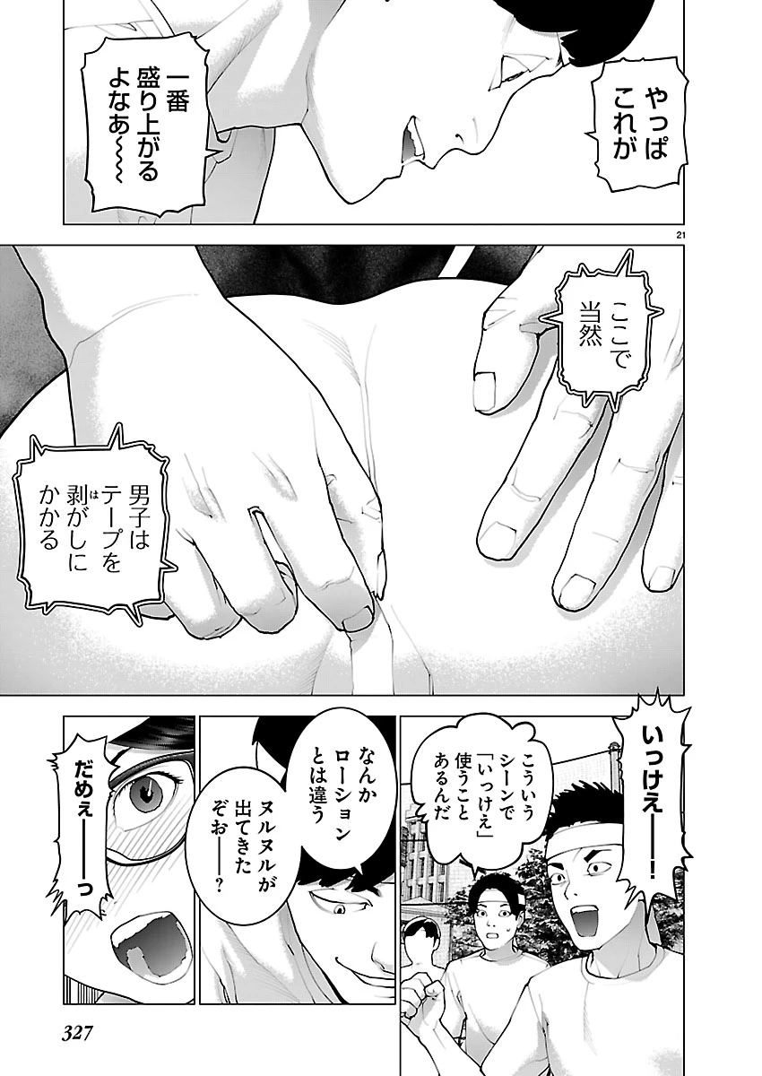 性食鬼 第187話 - 21