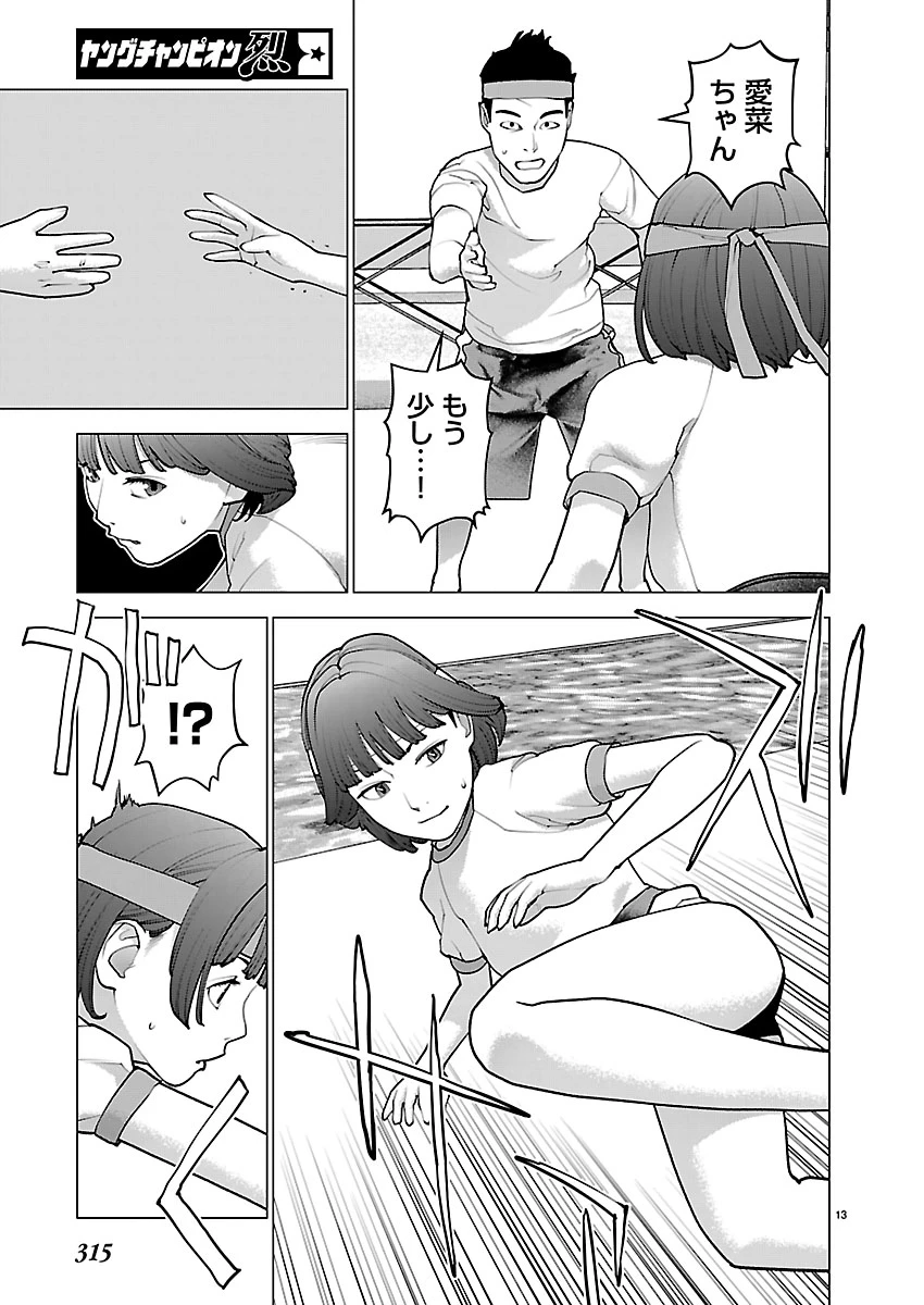 性食鬼 第184話 - 13