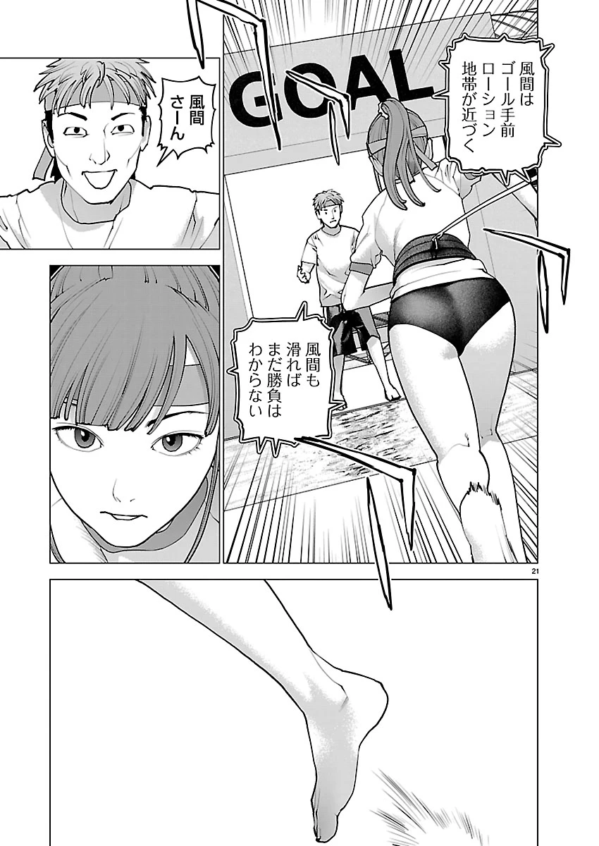 性食鬼 第185話 - 21