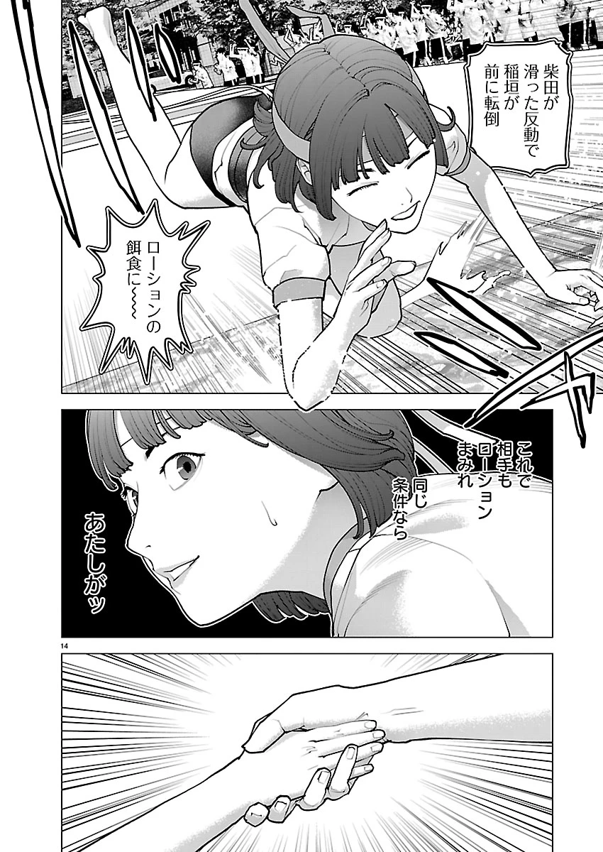 性食鬼 第184話 - 14