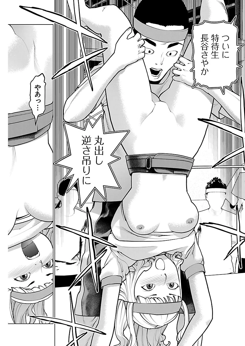 性食鬼 第186話 - 20