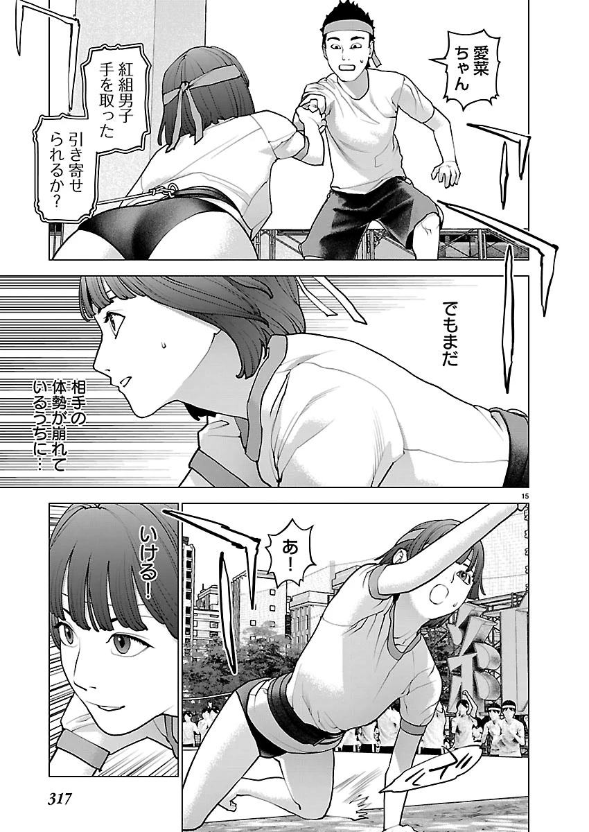 性食鬼 第184話 - 15